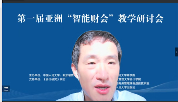 程强教授-新加坡管理大学会计动漫色情片-开幕式致辞2.png