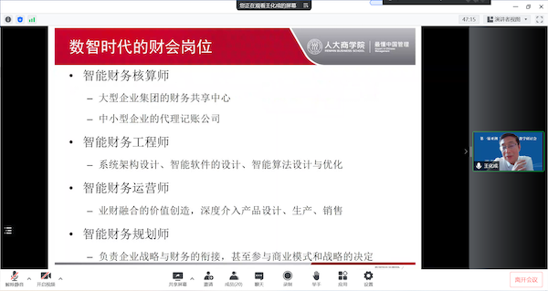 王化成教授-动漫色情片
-大会报告1.png