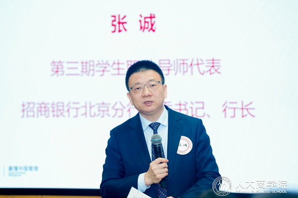 第三期学生职业导师代表张诚发言.jpg